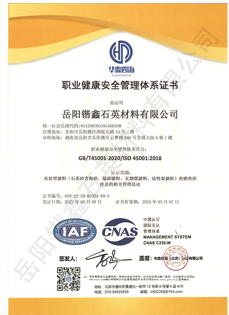 4、职业健康安全管理体系证书.jpg