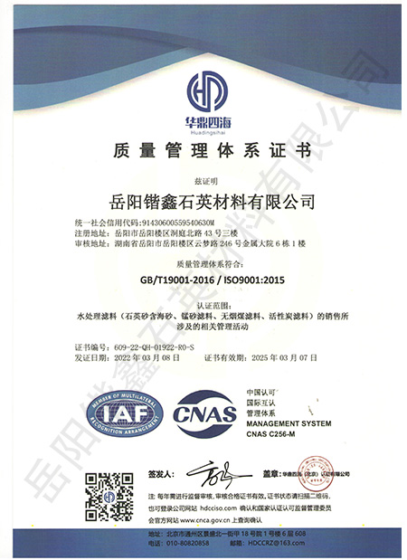 2、质量管理体系证书.jpg